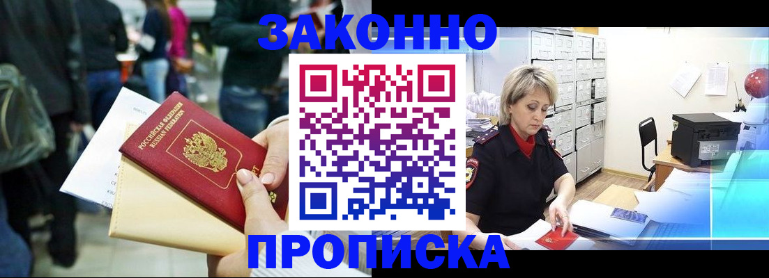 где прописаться в Краснодаре
